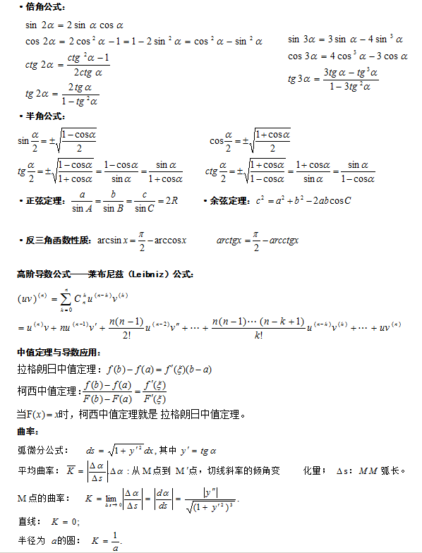 <a href='' style='border-bottom: 1px dashed #A4672E;' class='infolink' target='_blank'>成人高考</a>数学必考公式汇总