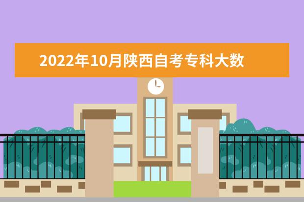 2022年10月陕西自考专科大数据技术专业计划