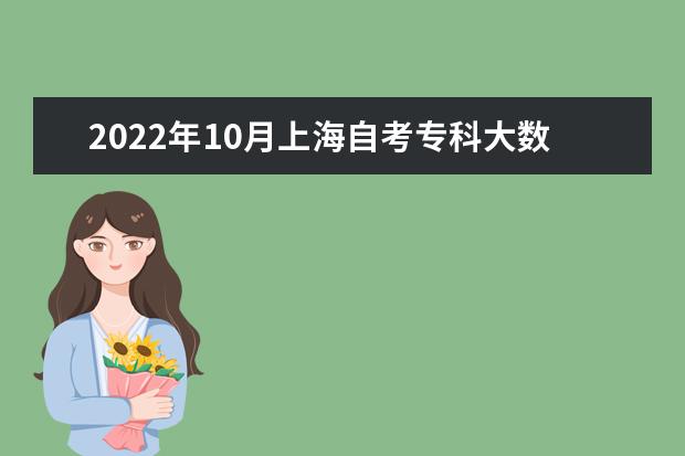 2022年10月上海自考专科大数据与会计专业计划