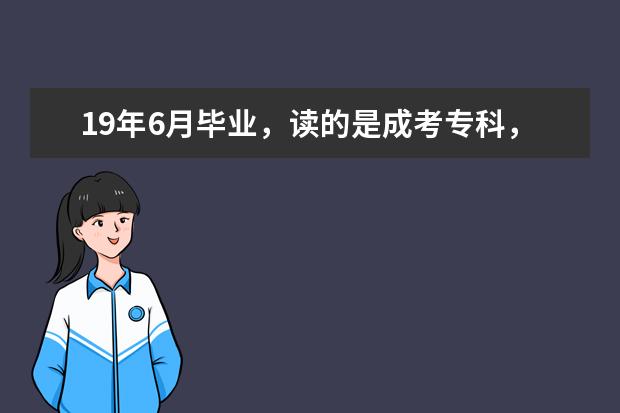 19年6月毕业,读的是成考专科,但是会计工作年限有五年了,请问可以报考税务师?年限从毕业时间计算?(山东2024成考报名时间及考试时间?)